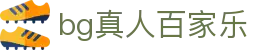 bg真人百家乐 - (中国)江门bg真人百家乐控股有限公司欢迎您